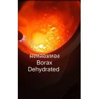 ราคา บอแรกซ์ ดีไฮเดรท ผงหลอมทอง ฺBorax dehyda (22831932951)