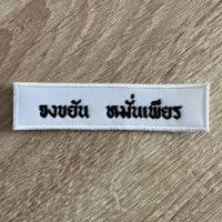 ราคา ป้ายชื่อลูกเสือ ป้ายชื่อเนตรนารี ป้ายชื่อรด อาร์มลูกเสือ เนตรนารี (22415605512)