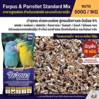 ราคา Petlover Forpus Standard อาหารนกแก้ว ฟอพัส เลิฟเบิร์ด และนกแก้วขนาดเล็ก แบ่งขาย 500G 1KG (24363400965)