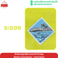 ราคา ผ้าพันคอ ลูกเสือ เนตรนารี สามัญ วิสามัญ ชลบุรี ระยอง ปราจีนบุรี สระแก้ว ฉะเชิงเทรา จันทบุรี ตราด นครพนม เขต 12 (24593781780)