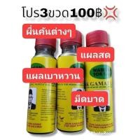 ราคา น้ำมันปลิงทะเล น้ำมันกาหมาดแท้ ทาแก้คัน แมลงกัดต่อย แผลสด แผลเปื่อย แผลผุผอง น้ำร้อนลวก หายเร็วหายไว ต้องน้ำมันปลิงกาหมาด (21306131046)