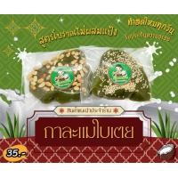 ราคา ขายดีติดอันดับ 3ถุง500กรัม กาละแมกะทิสด รสใบเตย สูตรโบราณแท้ๆ ไม่ผสมแป้ง รสชาติหอมหวานอร่อย (14300605926)