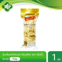 ราคา วุ้นเส้น ต้นน้ำ gold 70 กรัม ถั่วเขียวล้วนๆ100 ไม่ฟอกสี By Thai center food (22487675004)