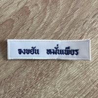 ราคา ป้ายชื่อลูกเสือ ป้ายชื่อเนตรนารี ป้ายชื่อรด อาร์มลูกเสือ เนตรนารี (22415605510)