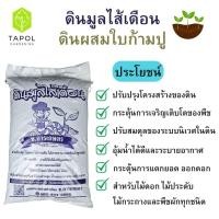 ราคา ดินมูลไส้เดือน ดินใบก้ามปู ดินมูลไส้เดือน ปุ๋ยคอก น้ำหมักมูลไส้เดือน แกลบดำ ดิน น้ำหมักมูลวัว สามารถปลูกพืชทุกชนิด (24361876240)
