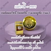 ราคา ชาร์มร้อยข้อมือแม่กาลี งานสแตนเลส 18k ขนาดชาร์ม 1 cm (24550200060)
