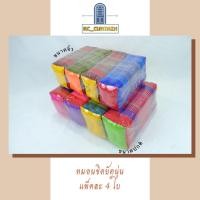 ราคา หมอนขิดจิ๋ว หมอนขิด ยัดนุ่น หมอนลายไทยขนาดจิ๋ว คละสี แพ็ค4ใบ ยัดนุ่นแท้สั่งได้ออเดอร์ละ10แพ็คค่ะ (23812208341)