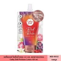 ราคา Cathy Doll เคที่ดอลล์ โลชั่นน้ำหอม 40 มล มี 12 สูตร กลิ่นใหม่ เพอร์ฟูม โลชั่นบำรุงผิว ผิวหอม ตัวหอม ระดับเคาท์เตอร์แบรนด์ ติดยาวนาน 6 ชั่วโมง (23834443700)