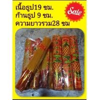 ราคา ธูปหอมกำใหญ่บรรจุ 1ห่อชนิดธูปยาว (23623876875)