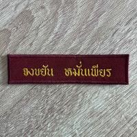 ราคา ป้ายชื่อลูกเสือ ป้ายชื่อเนตรนารี ป้ายชื่อรด อาร์มลูกเสือ เนตรนารี (24197205217)