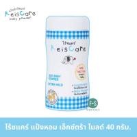 ราคา ล็อตใหม่ Reiscare Floral Sweet Extra Mild Pure แป้งเด็กไร้ซ์แคร์ สวีท เอ็กซ์ตร้า ไมลด์ เพียว ขนาด 40 130กรัม (22663120895)