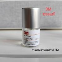 ราคา น้ำยาประสานกาว 2 หน้า ไพรเมอร์ 94 Primer 94 3M 10ml 1 ขวด (24459500950)