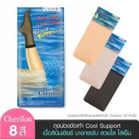 ราคา Cherilon เชอรีล่อน ถุงน่อง ข้อเท้า ถุงเท้าข้อกลาง Cool Support เนื้อลินินเชียร์ บางกระชับ สวยใส ใส่เย็น 8 สี NSA CLIAH (7106392602)