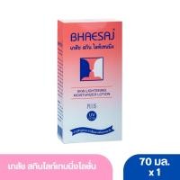 ราคา เภสัช สกินไลท์เทนนิ่งโลชั่น 70 มล (23211831711)