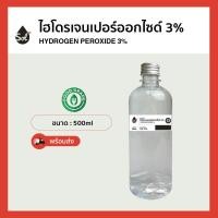 ราคา 500ml 1L ไฮโดรเจน เปอร์ออกไซด์3 Food grade ฆ่าเชื้อโรค บ้วนปาก Hydrogen Peroxide 3 (21780185751)