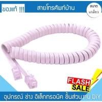 ราคา สายหูฟังโทรศัพท์บ้าน สายหูฟัง สายโทรศัพท์ที่โต๊ะทำงาน สายเกลียวโทรศัพท์ แฟกซ์ Reach Panasonic Yealink IPPhone Cisco NEC (19236405781)
