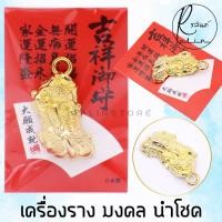 ราคา เครื่องรางนำโชค เครื่องรางญี่ปุ่น เต่าเงินเต่าทอง เสริมฮวงจุ้ย เรียกทรัพย์ ปัดเป่าสิ่งชั่วร้าย พร้อมจัดส่ง SET 1 (17097502000)