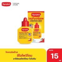 ราคา Leopovidone โพวิโดน ไอโอดืน ใช้ทาแผล รักษาแผลสด สูตร Betadine Povidone Iodine (22105162216)