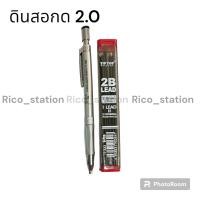 ราคา ดินสอกดไส้ใหญ่ 2 0 mm 2B ดินสอ ดินสอกด ดินสอวาดรูป ไส้ดินสอ ขนาดใหญ่ ไส้ใหญ่ (13728655372)