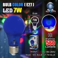 ราคา IWACHI หลอดไฟ LED 7W E27 220V สี แดง เหลือง เขียว น้ำเงิน ชมพู ราคาต่อ 1หลอด หลอดสี ไฟตกแต่ง หลอดปิงปอง สี จัดส่งKerry (12392513889)