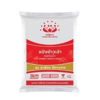 ราคา แป้งข้าวเจ้า แป้ง แป้งเจ้า แป้งตราหมีคู่ดาว ตราหมีคู่ดาว แบบ1กิโล 500กรัม (23889576556)