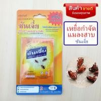 ราคา เหยื่อกำจัดแมลงสาบชนิดผง ซันเจี่ยตราแมลงสาบ 3ตัว บรรจุ 2ซองๆ ละ 4กรัม ฆ่า กำจัดแมลงสาบ ตายยกรัง (14327644146)