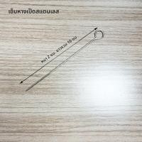 ราคา เข็มตัดแต่งเนื้อไก่ย่าง เข็มปลายเหล็กสแตนเลส เข็มปลายไก่ เข็มปลายไก่ กางเกงชั้นในแบบเผ็ดร้อน เข็มตัดแต่งเนื้อหมูย่าง (20086664390)