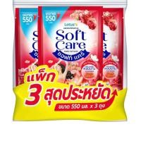 ราคา โลตัส ซอฟท์แคร์ น้ำยาปรับผ้านุ่ม ขนาด 550 ml 1 แพค 3 ถุง (24211516226)