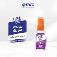 ราคา Mos Away มอส อเวย์ สเปรย์กันยุง กลิ่น ลาเวนเดอร์ 30 มล (23495739243)