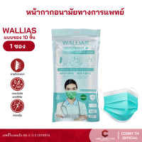 ราคา หน้ากากอนานัย หน้ากากกันฝุ่น หน้ากากอนามัยการแพทย์ 3ชั้น มี4สี กันฝุ่นเชื้อไวรัส 1 ซองมี 10ชิ้น 1 กล่อง 50 ชิ้น พร้อมจัดส่ง (22748920971)