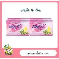 ราคา สบู่ฟลอเร่ เฮอร์บัล 80 กรัม X4 ก้อน (15674595632)