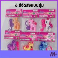 ราคา DollPlush toys ตุ๊กตายูนิคอร์น My Little Pony ตุ๊กตา เซ็ทม้ายูนิคอร์น ตุ๊กตาจำลอง มีให้เลือก3แบบ (23702395521)