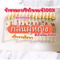 ราคา น้ำหอมการบินไทยกลิ่นผู้หญิงขายดีขนาด10มล สั่งครบ10ขวดแถมฟรี1ขวด (23412910859)