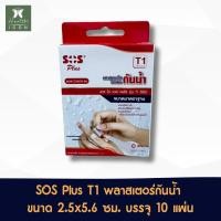 ราคา เอสโอเอส พลัส รุ่น ที1 พลาสเตอร์ใสกันน้ำ ปิดแผล ฟิลม์ใส SOS Plus T1 ขนาด 2 5x5 6 ซม (22037863627)