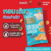 ราคา ข้าวแต๋น มินิ รสซาว์ครีมและหัวหอม Rice Cracker Sour cream flavor (14924843548)