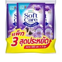 ราคา โลตัส ซอฟท์แคร์ น้ำยาปรับผ้านุ่ม ขนาด 550 ml 1 แพค 3 ถุง (24211516227)