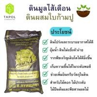 ราคา ดินมูลไส้เดือน ดินใบก้ามปู ดินมูลไส้เดือน ปุ๋ยคอก น้ำหมักมูลไส้เดือน แกลบดำ ดิน น้ำหมักมูลวัว สามารถปลูกพืชทุกชนิด (24361876241)