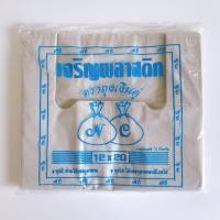 ราคา ถุงหิ้ว ถุงหูหิ้วแบบขุ่น เกรด B แพ็คครึ่งกิโล เหนียว ตราถุงเงินคู่ Earthman ถุงพลาสติก ถุงก๊อบแก๊บ ถุงพลาสติก (15906597421)