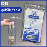 ราคา ถุงหูหิ้วใส 32 ออนซ์ ถุงหิ้วแก้ว ถุงหูหิ้วสำหรับใส่แก้วน้ำ ถุงใสใส่แก้วไฮโซ ถุงเนื้อใส ใส่แก้วเต็มใบ ถุงใสแก้วน้ำเต็มใบ (24279433310)