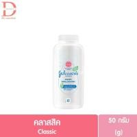 ราคา จอห์นสัน แป้งเด็ก 50g Johnsons Cornstarch Baby Powder (24543562929)