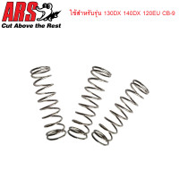 ราคา สปริงอะไหล่กรรไกร ARS รุ่น 130DX 140DX 120EU CB 9 (17242321816)