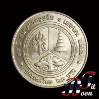 ราคา เหรียญ 20 บาทที่ระลึก วาระที่ 18 (21937046517)