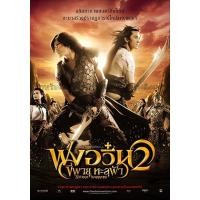 ราคา ฟงอวิ๋น ขี่พายุทะลุฟ้า ภาค 1 2 DVD Master พากย์ไทย (17392205844)