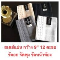 ราคา สเตย์แผ่นรัดหน้าอก รัดพุง รัดหน้าท้อง สเตย์ทอม กว้าง 6 5 นิ้ว Around U Shop (1205684120)