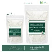 ราคา สารส้มขุ่น สารส้มขุ่นผง ดับกลิ่น ช่วยตกตะกอนในน้ำ Aluminium sulfate Alum 500G 1KG (22772264547)