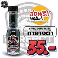 ราคา น้ำยาทายางดำ เคลือบสี เคลือบเบาะ แชมพูล้างรถ ทายางดำสูตร ออยล์ เคลือบสี HYDROPHOBIC ขนาด 150 ML (23627466517)