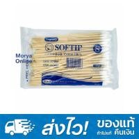 ราคา Softip สำลีพันไม้ ห่อ 100 ก้าน Size S (2063948372)