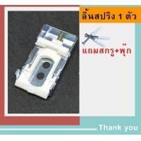 ราคา ขาจับรางม่าน ตัวยึด รางไมโคร รางเอ็ม M ยึดเพดาน ลิ้นสปริง อุปกรณ์รางผ้าม่าน (13875703426)