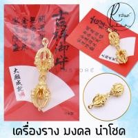 ราคา เครื่องรางนำโชค เครื่องรางญี่ปุ่น เต่าเงินเต่าทอง เสริมฮวงจุ้ย เรียกทรัพย์ ปัดเป่าสิ่งชั่วร้าย พร้อมจัดส่ง SET 1 (15591213224)