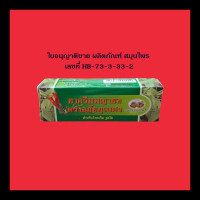 ราคา ครีมพญายอ เสลดพังพอน อภัย ภูเบศร 10 กรัม (24522747553)